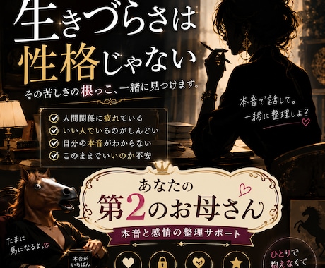 本音と感情の整理をします 生きづらさって実は性格じゃないんです！性格じゃなくて構造ね！ イメージ1