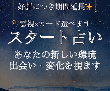 新生活　を占います 【新生活】新しい環境・出会い・変化を霊視します イメージ1