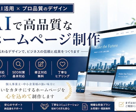 2名様限定！！高品質なホームページを制作します AIでプロ品質のHPを低価格・短納期でお届けします！ イメージ1