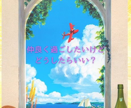 パートナーシップが良好な私がお話聞きます 社内恋愛で結婚して32年の私がサポート イメージ1