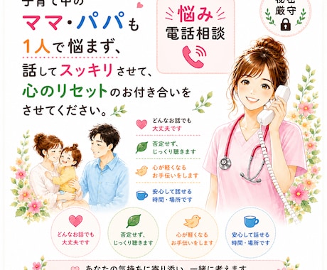 元看護師が子育て奮闘中のママとパパに寄り添います 子育てでのイライラを一緒にリセットさせませんか？ イメージ1