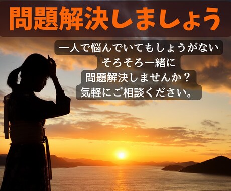 先ずはお友達からはじめませんか？力になります 豊富な人生経験からあなたと一緒に解決策を見つけ出したいです。 イメージ2