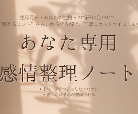 あなた専用❣️感情整理ノート作成します 「なにがつらいのか分からない」あなたへ。心の声と出会うノート イメージ1