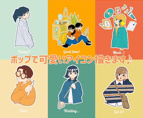 ポップで可愛いアイコンイラストお描きします 商用利用可！お仕事用だけでなく、個人用やプレゼントにも♪ イメージ1