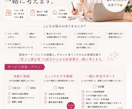 売上と満足度”両方が上がる改善策を一緒に考えます 売り込みが苦手でも、お客様に喜ばれながら売上UPを目指します イメージ2