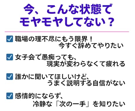 どうしたらいいの!?…を男の客観的視点で整理します 女子会の共感じゃ前に進めない時まとまらない文章そのまま投げて イメージ2