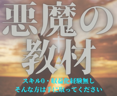 早い物勝ち！コンテンツ付きで㊙販売術を教えます 前代未聞のすぐに販売できるコンテンツ付き教材 イメージ1