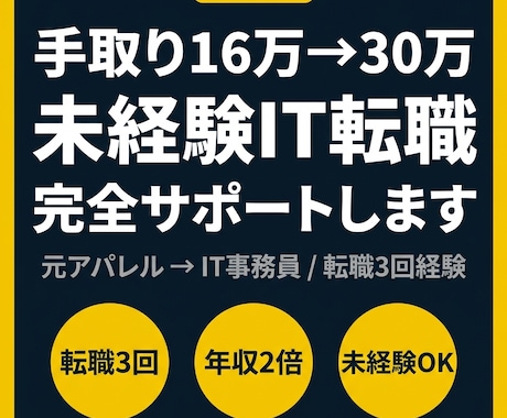 元アパレルがIT転職で年収2倍にした方法教えます 転職3回｜元アパレル→IT年収2倍の実体験※悩みだけでも イメージ1
