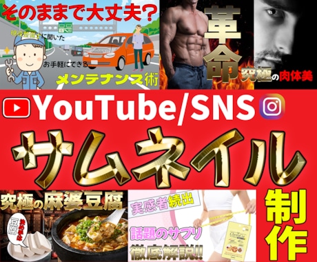 ニーズに沿ったYouTubeサムネイル作成します イメージ1