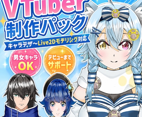 Vtuberキャラデザ～モデリング全行程制作します イメージ1