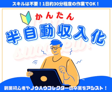 すぐデキル！コピペで簡単副業できちゃう方法教えます 初心者も安心✨ノウハウコレクター卒業副業決定版マニュアル⭕️ イメージ1