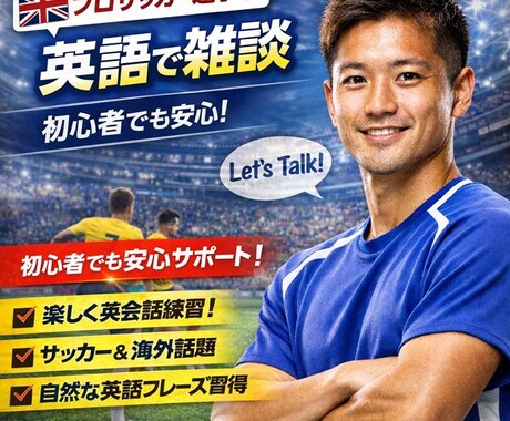 英語で雑談！現役プロと会話できます 初心者OK！英語で話すことへの苦手意識をなくしましょう！ イメージ1