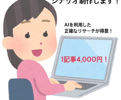 YouTubeなどに使えるシナリオ書きます AIを利用したリサーチ力でお役に立ちます! イメージ1