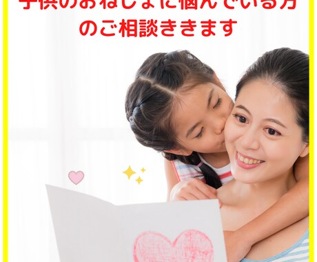 子供のおねしょに悩んでいる方の相談聞きます お友達や誰にも言えない悩みを言ってスッキリしませんか？ イメージ1