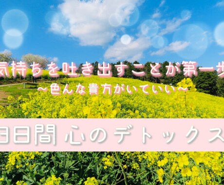 凝り固まった辛い気持ちをデトックスします モヤモヤ、ザワザワを解消し、自然体のあなたを呼び戻す。 イメージ1