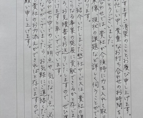 きちんと感のある字、書きます 最短即日発送！便箋3枚まで追加料金なし イメージ1