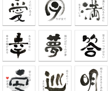 書道アート作家が ”1文字ロゴ” を作成します " 味のある１文字 " を 店舗・お部屋・携帯の壁紙 に！ イメージ1