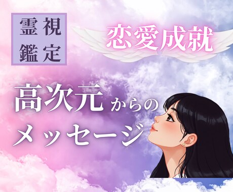 恋愛のお悩み、潜在意識を書き換え好転させます 悩める恋愛、あなたの潜在意識ブロックを解除して願望を現実化 イメージ1