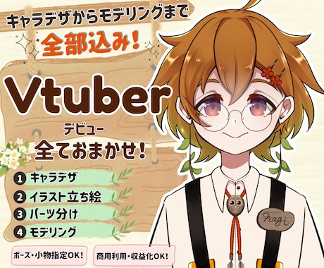 先着３名様限定！Vtuberモデル一括制作します イメージ1