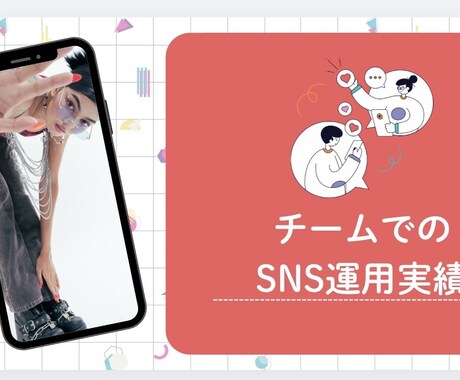 Instagram運用、すべて任せて集客UPします 月10万円以下で、SNS運用を丸ごと手放せます。」 イメージ2