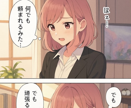 LP用のAI漫画の作り方を教えます 短納期でLP用の漫画を外注したい困っている方 イメージ1