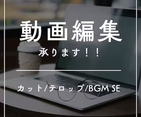 ショート、リール動画の編集を代行をいたします イメージ1