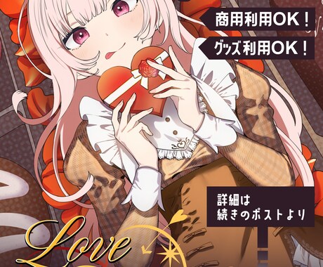 バレンタインに贈れる全身イラスト描きます テンプレートあり！量産バレンタインイラスト イメージ1