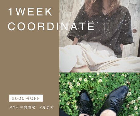 マンネリ化したファッションに新しい風をふかせます たかが服、されど服。ファッションで人生に彩りを♪ イメージ1