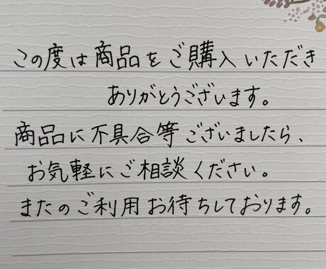 筆耕、宛名書き、お手紙、履歴書など代筆いたします 清楚感、丁寧さのある印象深い文字を書きます イメージ2