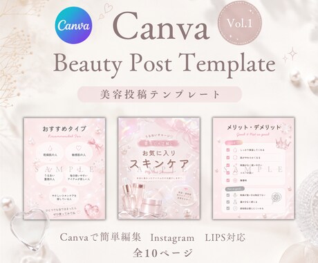 Canva無料版対応！美容投稿テンプレ販売します 写真と文字を差し替えるだけで投稿が簡単完成！ イメージ1