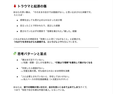 最新AIであなたを残酷なほど正直に自己評価をします 自己理解に限界を感じているあなたへ心理×AIで知る本当の自分 イメージ2