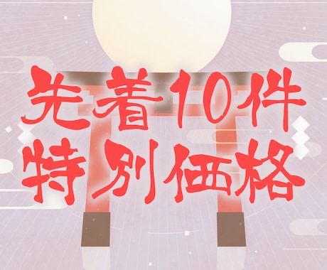 あなたの祈りを届けるオーダーメイド祝詞を謹製します ｜先着10件 特別価格｜【神様へ届ける、あなただけの祈り】 イメージ2