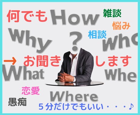 気軽に自由にお話しください 全て受け止めます 老若男女大歓迎!ありのままのあなたでいてほしい!否定しません イメージ1