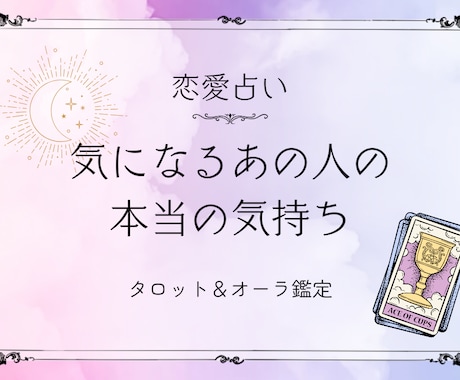 あの人の気持ちを霊感タロットとオーラ鑑定で占います オーラを視ることでリアルタイムのお相手の気持ちを知りましょう