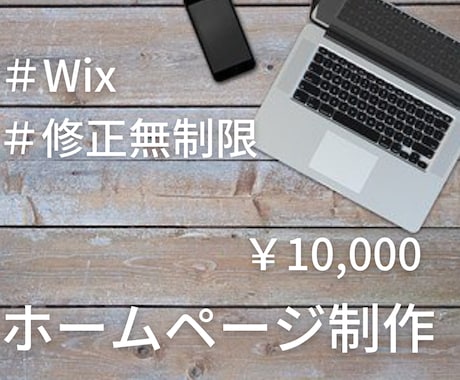 Wixでおしゃれなホームページを制作します イメージ1