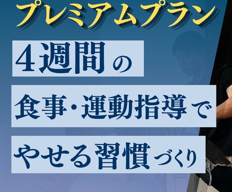 あなただけの食事・運動メニュー作成でサポートします ベーシックプラン+メニュー作成+ビデオチャット可 イメージ1