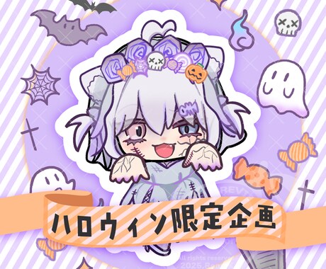 ハロウィン期間限定 SDミニキャラの特別制作します ハロウィン限定・量産イラストキャンペーン イメージ1