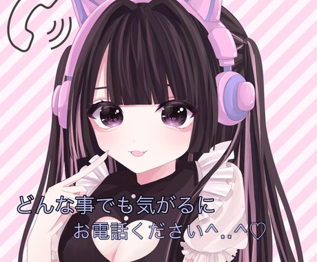 嬉しかった事、悲しかった事、悩み相談聞きます どんな話でも貴方のカになれるよう誠心誠意頑張ります^..^♡ イメージ1