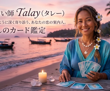夜の海を漂う心に、明日を照らす光の道を届けます 否定せず丸ごと包み込む。タイの海のように深い癒やしのタロット イメージ1