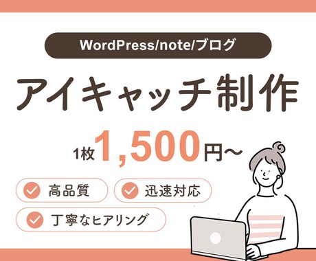 1枚1500円！アイキャッチを制作します ブログ・コラム・オウンドメディア用アイキャッチをデザイン！ イメージ1