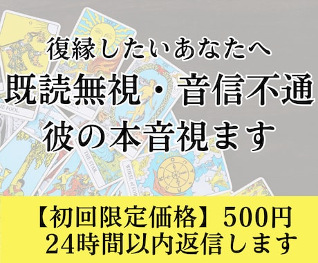 彼の本音と復縁の可能性を霊視タロットで鑑定します なぜ距離を置かれたの？悩み疲れたあなたへ。お話聞かせて下さい イメージ1