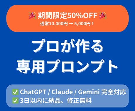 プロが対応！業務を効率化するプロンプトを設計します 【残り3枠】圧倒的満足度！AIを使って生産性を倍に イメージ1