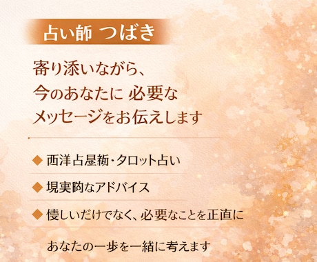 今のあなたに必要なメッセージを占います 良いことだけではなく、前に進むために誠実にお伝えいたします イメージ2