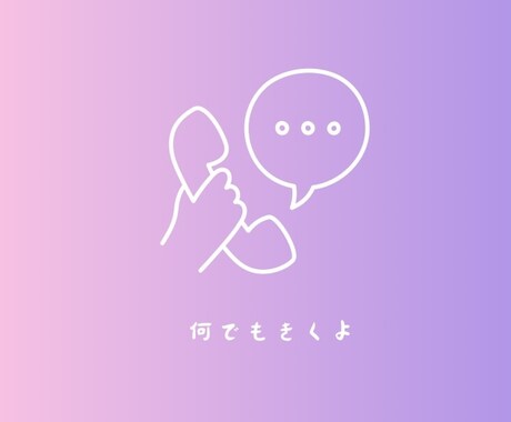 電話中は【あなたの友達】のように聞きます 5分だけでもOK！雑談・愚痴・暇つぶし・何でも聴きます✨ イメージ2