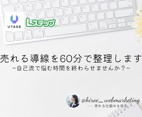 売れる導線を60分で整理します 〜自己流で悩む時間を終わらせませんか？〜 イメージ1