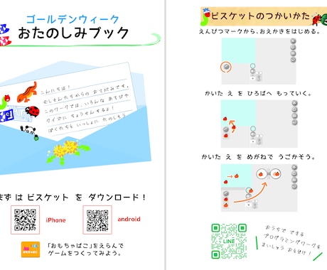 Viscuit教材・ゲーム制作をお手伝いします 子どもが夢中になるViscuit教材・ゲームを制作します イメージ1