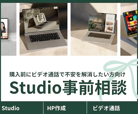 HP制作　ご購入前の事前相談承ります サービス購入前に顔を合わせて確認したい方向けです！ イメージ1