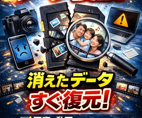 思い出のSDカードのデータを復元・復旧致します 基本金額は6000円！SDカードのデータを復元させます！ イメージ1