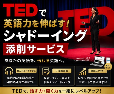 TEDシャドーイング添削します イメージ1
