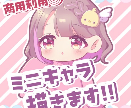 ゆるかわちびキャラを作成いたします ふんわり優しいちびキャラをお届け イメージ1